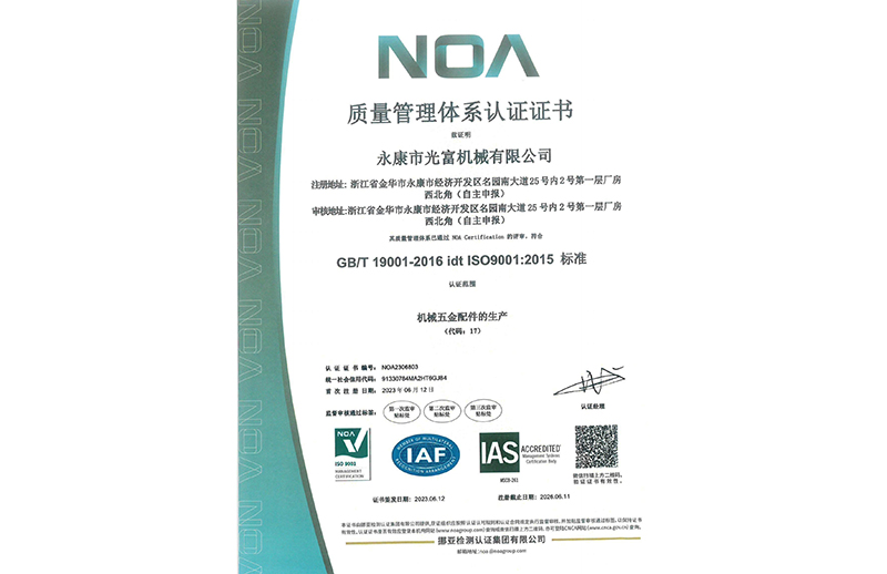 哈尔滨光富机械ISO9001 证书